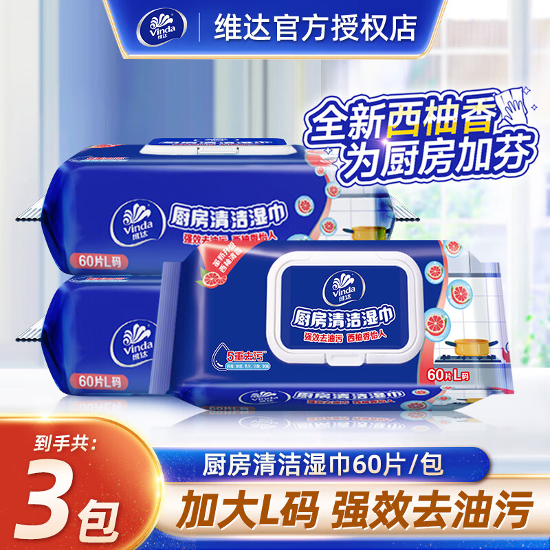 Vinda kitchen wipes to remove oil and stains, removable wet wipes with lid, family pack, 1 layer, 60 pieces*3 pack