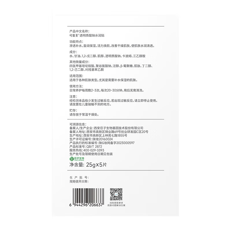 Kefumei sodium hyaluronate moisturizing mask 5 pieces * 1 box hydrating mask moisturizing