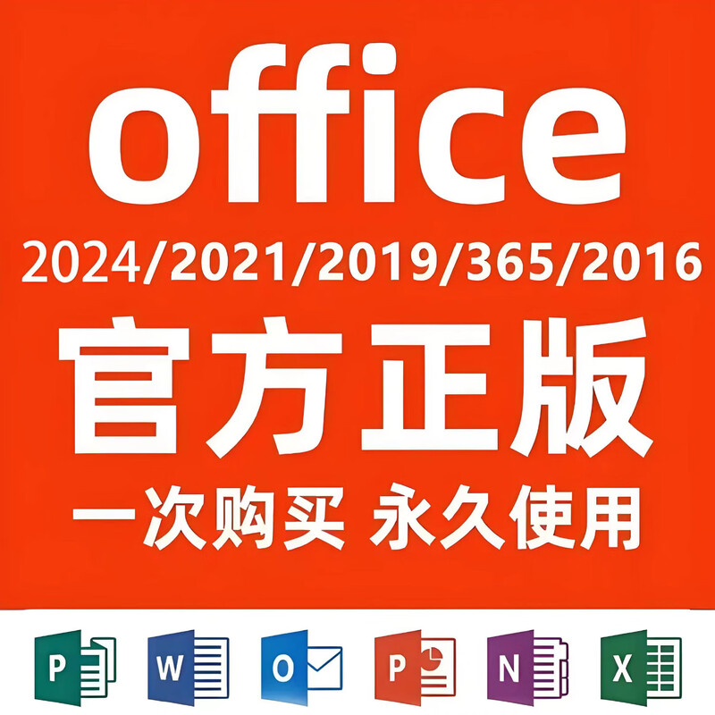 Office 2024/2021/2016 permanent activation code word2019excelppt key office software 24 hours automatic delivery 2024 professional enhanced version key permanent activation
