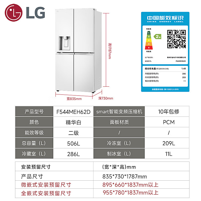 LG506L large-capacity household ultra-thin embedded automatic ice-making machine refrigerator with four-door cross-section, constant temperature and freshness, air-cooled and frost-free F544MEH62D New product of the year, four-door cross-section ice-making refrigerator