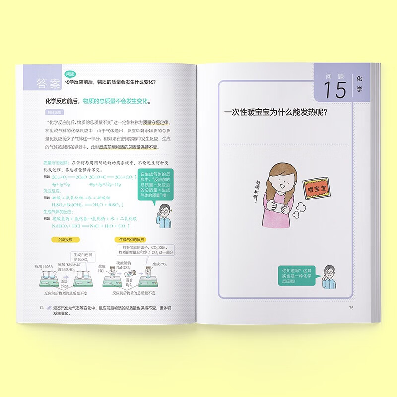 Science is so easy (master the core knowledge of science in advance and smoothly transition from elementary school to junior high school! Complete four courses of physics, chemistry, and biogeography in one book)