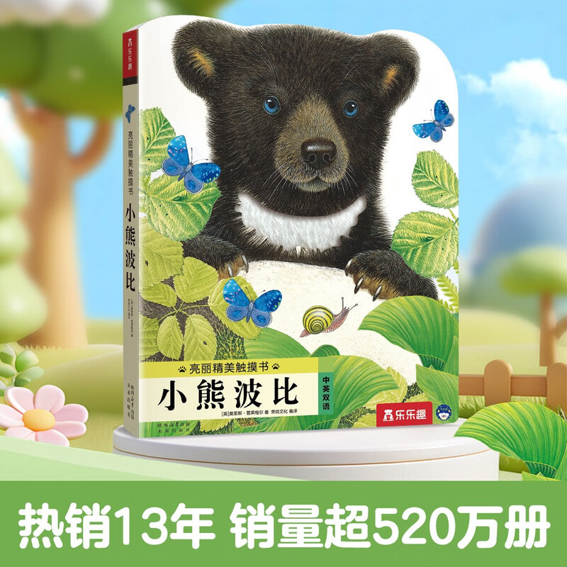 Bright and exquisite touch book, Poppy the Bear, enlightenment simulation touch book for 0-2 years old children, fun children's book, cognitive picture book for young children, extracurricular book money-saving card