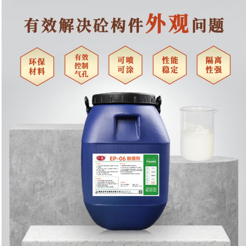 Yipin Release Agent Concrete Water-based Release Agent Defoaming Type EP-06 High-Speed High-speed Rail Beam Field Guardrail Component Release Oil to Water Ratio 1 5 EP-06 Release Agent 50kg - Delivered to town/self-pickup
