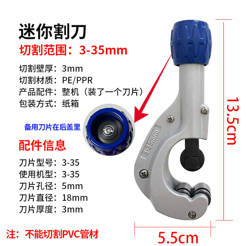 PE pipe cutter, pipe cutting tool, pipe cutter, pipe cutter, PPR pipe circular rotating large pipe scissors, mini model (cutting range 3-35mm)
