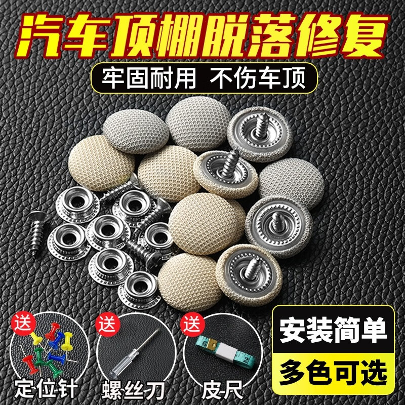 Muchi car roof cloth fell off repair nails fixed buckle car interior modification and renovation special glue thumbtacks without disassembly original car fabric plaid beige 30 pieces + tools