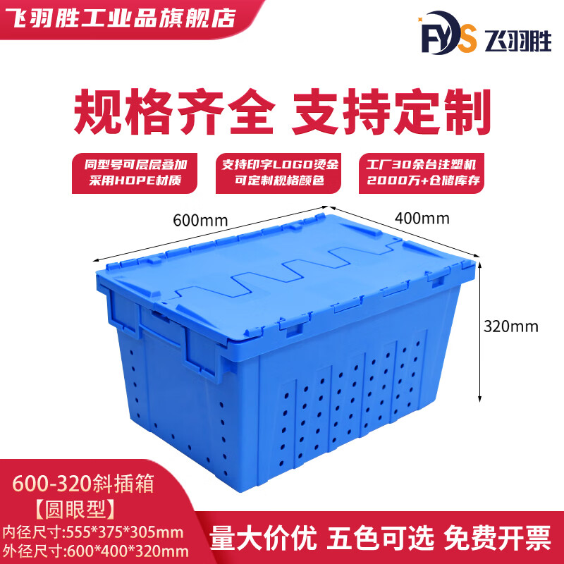 Feiyusheng thickened cooked plastic box slanted box logistics box with cover transportation slanted box large medical distribution storage box 600-320 slanted box (round eye blue)