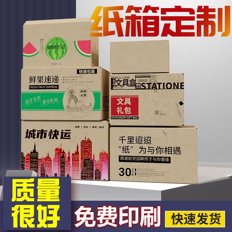 Carton express packaging, custom packaging box, custom printing, logistics delivery, small batch customization, wholesale color box customization, 3-layer carton customization, carton customization - contact customer service for quotation