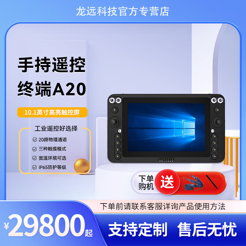 Robot handheld remote control terminal UAV ground station A20 three-proof design wide temperature available optional multiple configurations portable handheld military green