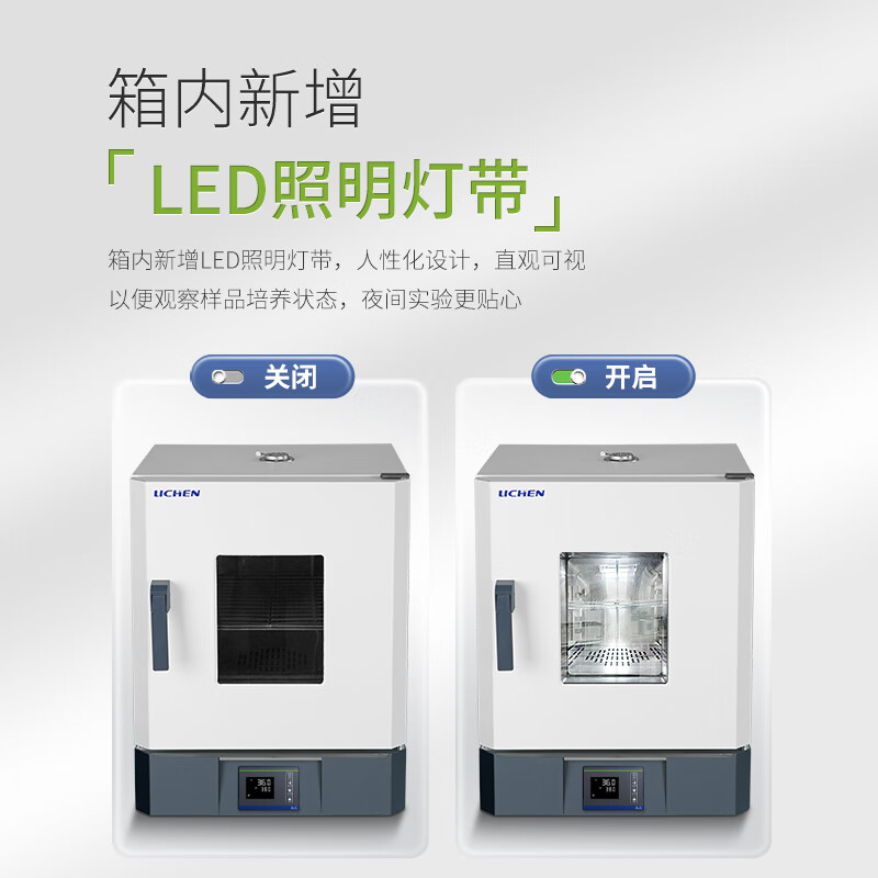 Lichen (LICHEN) electric constant temperature incubator biochemical mold constant humidity plant seed germination box laboratory LC-HN-25BS