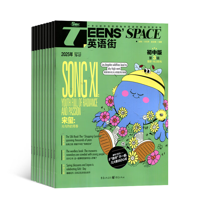 English Street Junior High School Edition Magazine Subscription starting from January 2026, 1 year in total, 12 issues Magazine Shop Chinese and English bilingual reading materials for junior high school students' first, second and third exams Middle school students' English learning extracurricular reading tutoring journals English reading foreign language composition expansion inside and outside the classroom non-crazy English original reading non-back issues