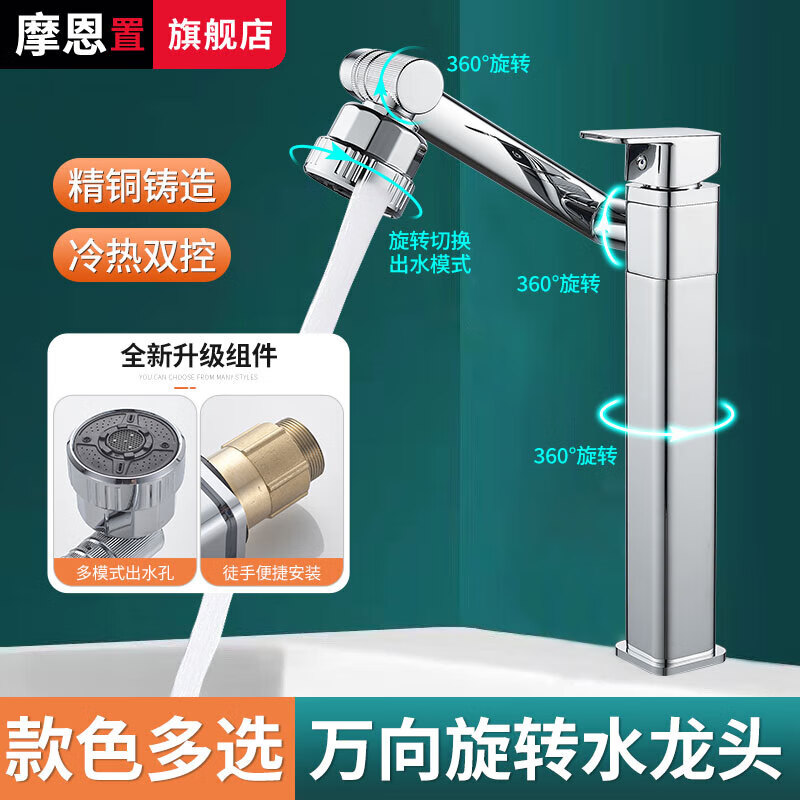 Moen Bathroom Full Copper Mechanical Arm Universal Faucet Home Bathroom Counter Basin Rotatable Multi-Function Splash-proof Faucet Electroplating-Short Style