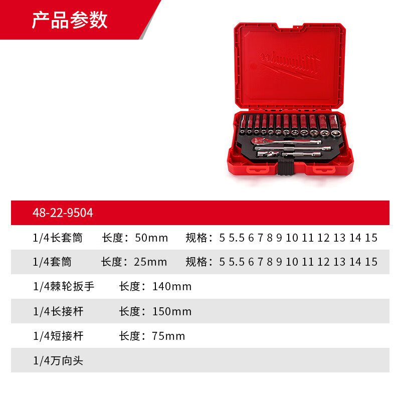 Miwaki 28-piece set 1/4 socket wrench set Xiaofei auto repair set ratchet wrench repair tool 4932464943