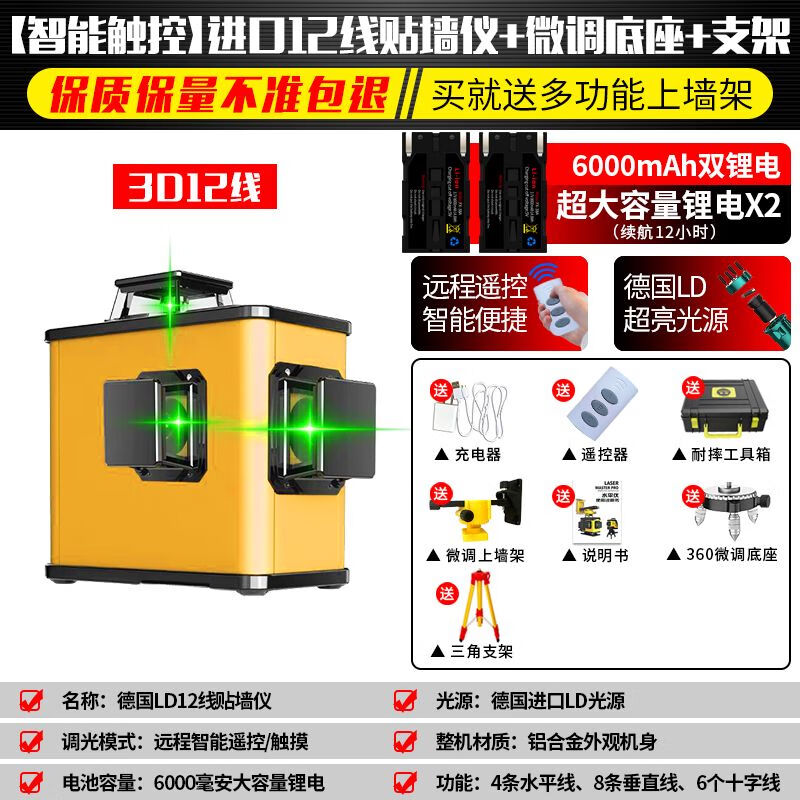 Sailoto 12-line green light level meter high-precision strong light thin line laser outdoor 8-line wall-mounted water level meter wall-mounted ceiling 12-line + 360 base +
