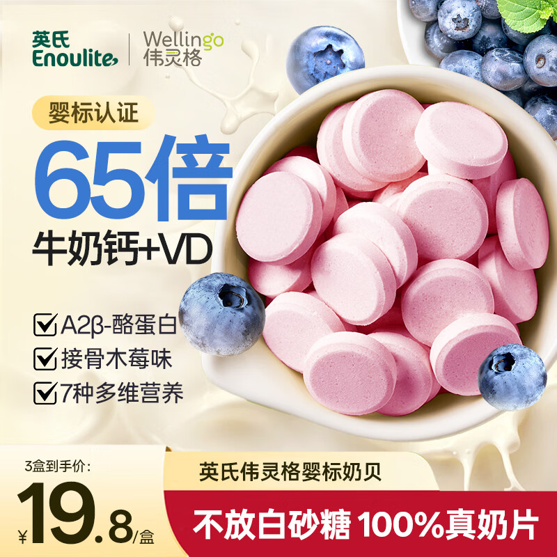 Engnice Infant Calcium Milk Tablets Baby Milk A2 Calcium Iron Zinc Blueberry Children's Snacks 1-6 Years Old Zero White Sugar Added 45g