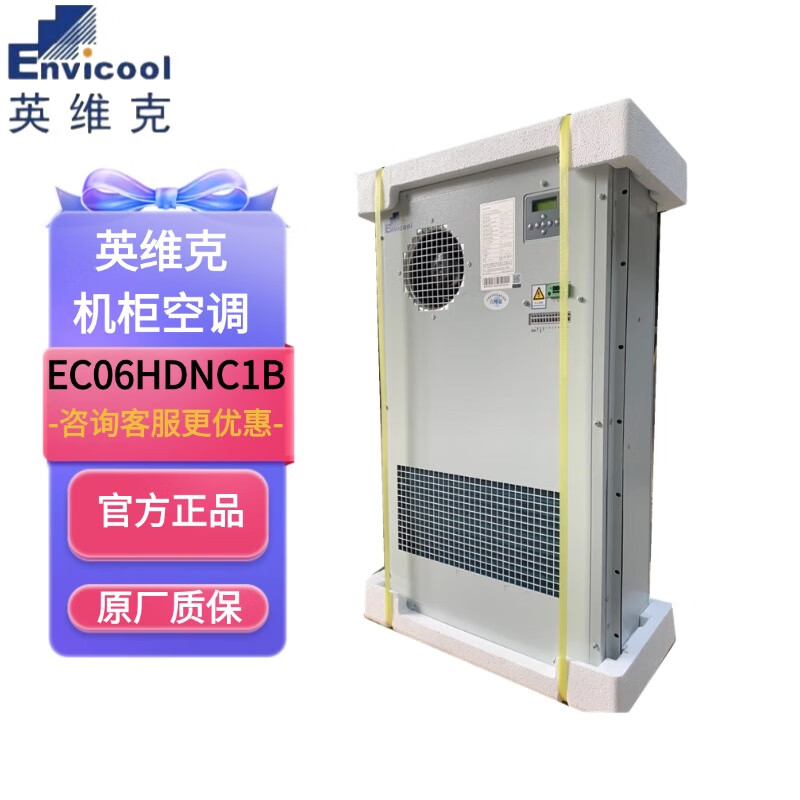 Invic outdoor cabinet air conditioner 1500W2000W base station outdoor communication cabinet air conditioner outdoor base station constant temperature refrigeration EC06HDNC1B