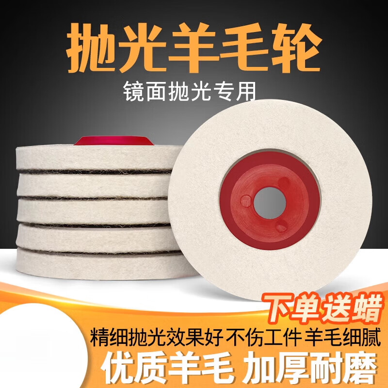 Wool wheel mirror polishing wheel angle grinder polishing sheet stainless steel marble tile felt wheel waxing and polishing sheet wool wheel red cover ultra-fine 100 pieces/box free delivery