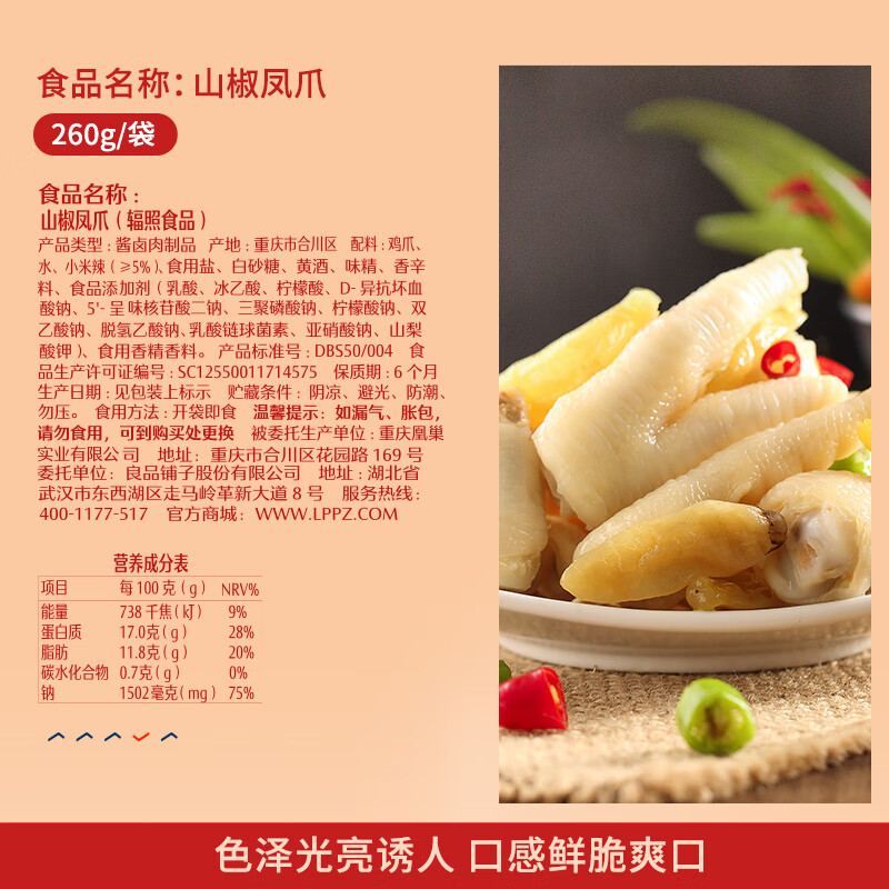 BESTORE Pickled Pepper Chicken Feet Sansho Flavor 260g Chicken Feet Individually Packed A must-have casual snack for watching dramas