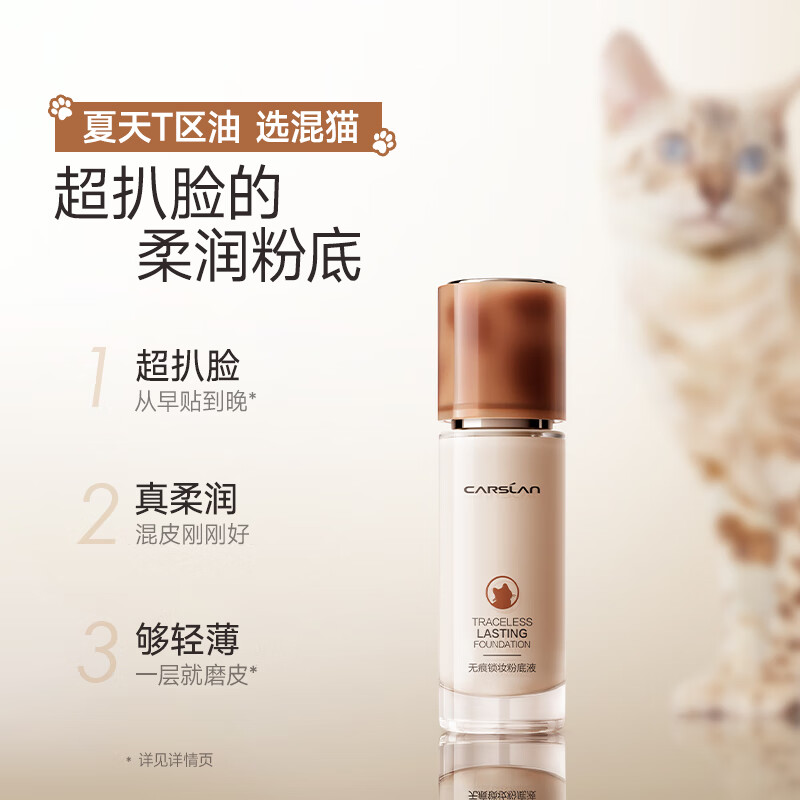 Carslan little mixed cat liquid foundation concealer, long-lasting, non-removing, moisturizing and adaptable to the face and mixed skin N01 30g Valentine's Day gift