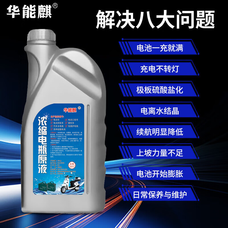 Battery repair liquid lead-acid battery replenishment liquid electric vehicle distilled water battery electrolyte superweitianneng original solution 1000ml + tools