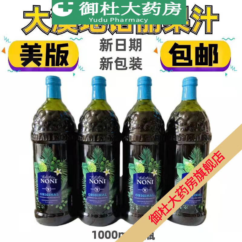 General flagship store sells American Tahitian Noni juice original Noni plus blueberry noni Noni juice 2 bottles