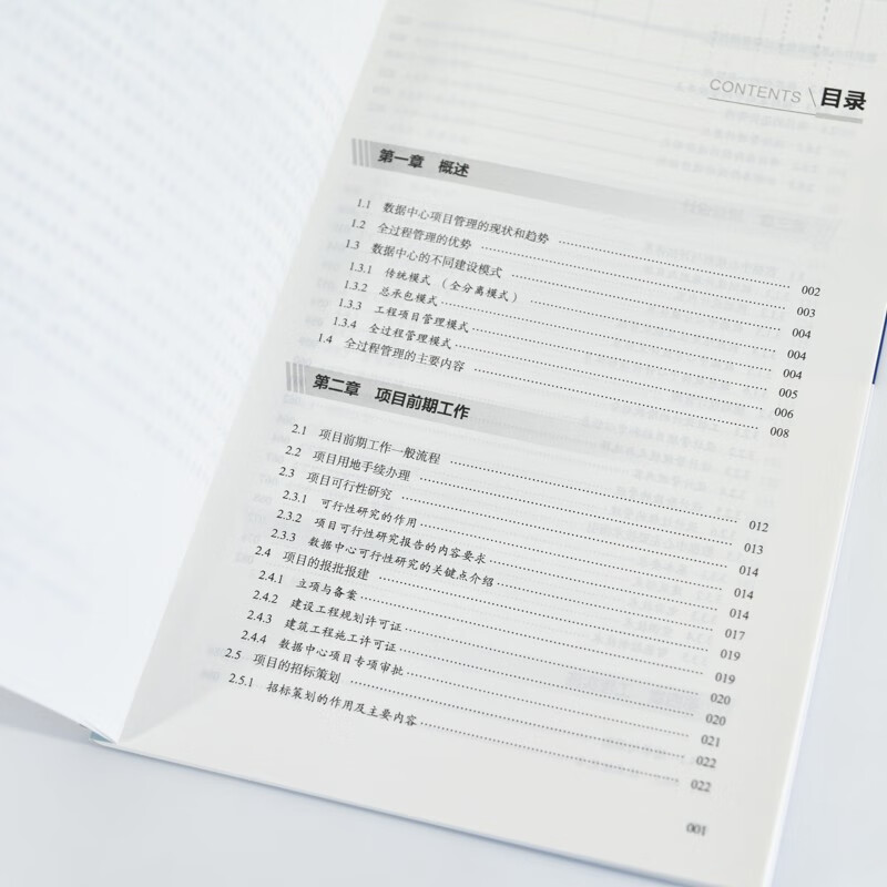 Data Center Infrastructure Whole-Process Management Guidelines