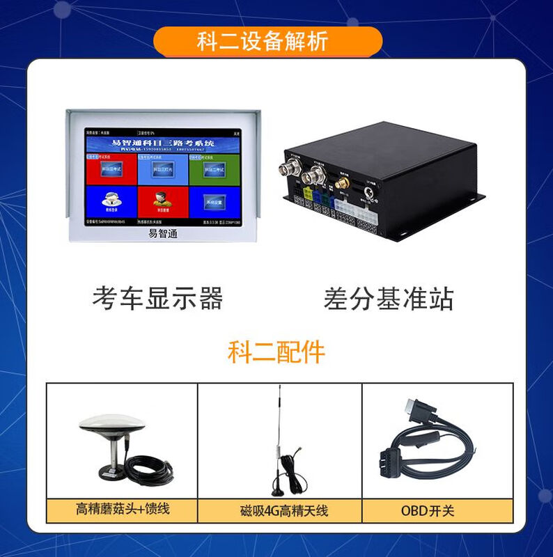 Subject 2, Subject 3, electronic road test instrument, driving school simulator, automatic positioning, broadcasting, judging, and deduction of points throughout the entire process. Equipment installation fee