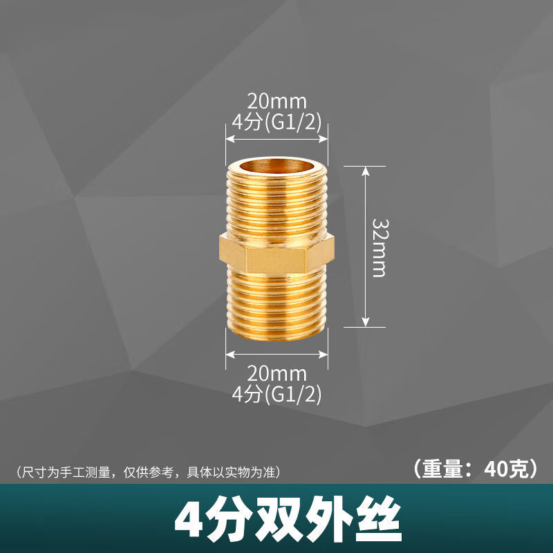 Andatong 4-point wire connector water pipe adapter direct four-point double external wire connector brass water inlet hose accessories (two pack)