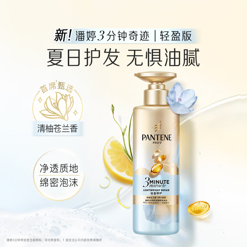 Pantene Three Minute Miracle Fluffy Oil Removal Shampoo Freesia Fragrance 470g Shampoo Cream Shampoo JD.com self-operated