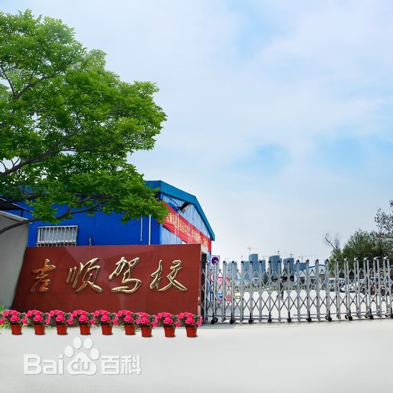 Driving school service Nanjing Jishun Driving School Motorcycle D Certificate