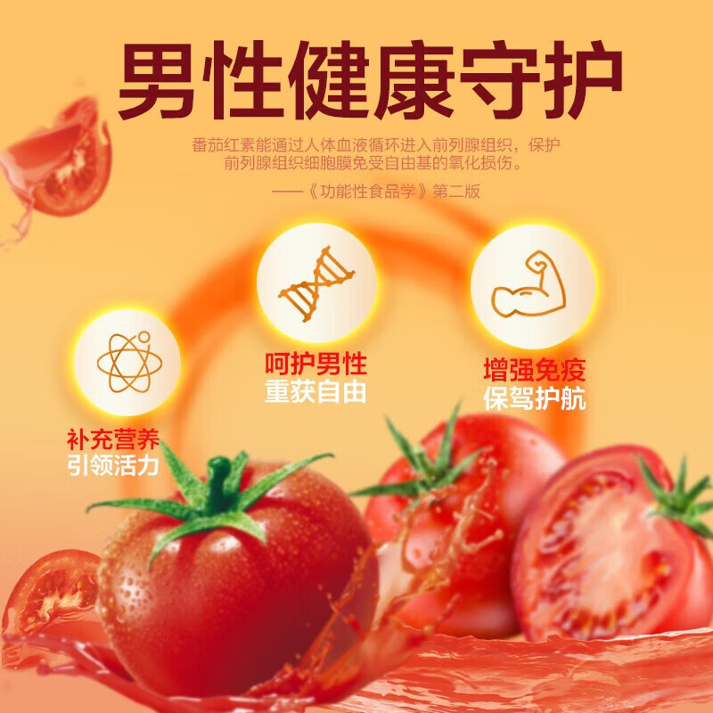 Beijing Tongrentang Huazhu Lycopene Soft Capsule Men's Protection Men's Pregnancy Improvement Zinc and Selenium Tablets Balanced Nutrition 1 bottle*60 capsules