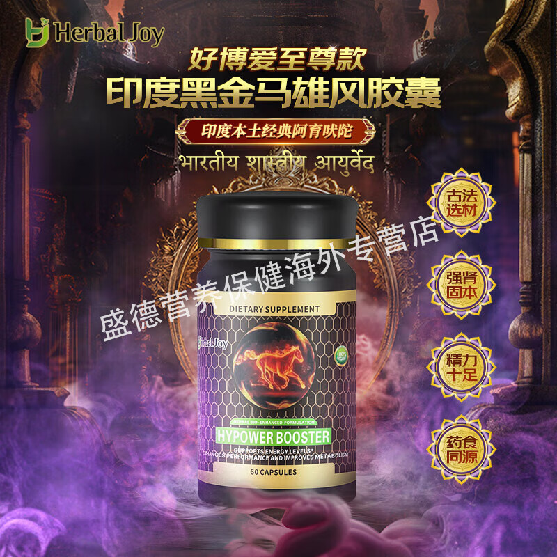 HerbalJoy India imported black gold horse Xiongfeng men's health care products to nourish the kidneys and strengthen the yang, testosterone and male hormones 1 box, deep kidney conditioning, 60 capsules* box
