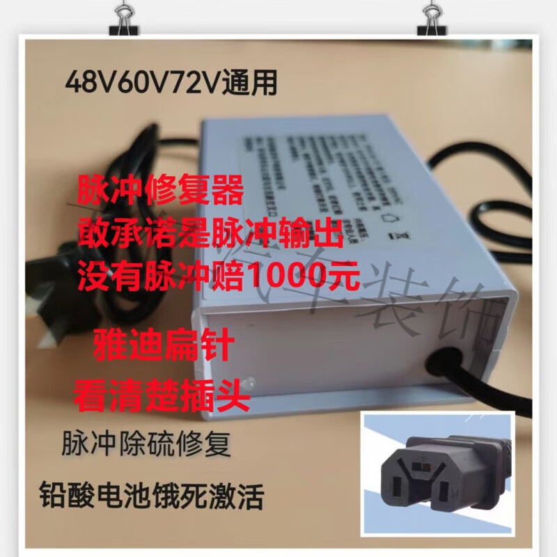 Electric vehicle battery repairer starves to activate lead-acid battery pulse desulfurization repairer 48V60V72V universal new national standard four-pin plug 48V60V72V universal