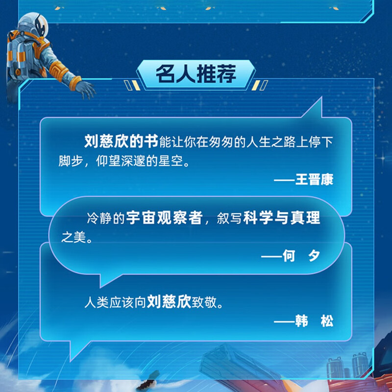 Liu Cixin's Children's Science Fiction Series New and Upgraded Edition 6 Volumes Wandering Earth + Chinese Sun + Rural Teacher + Earth Cannon + Time Immigration + Bring Her Eyes