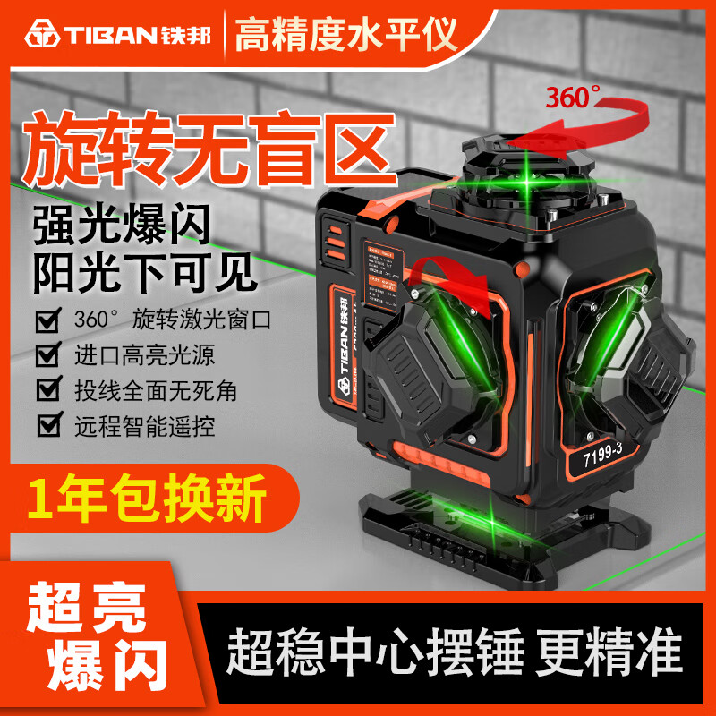 铁邦水平仪红外线墙地激光室外高精度强光细线自动调平12线16线水准仪 双电 16线红光+高配塑箱