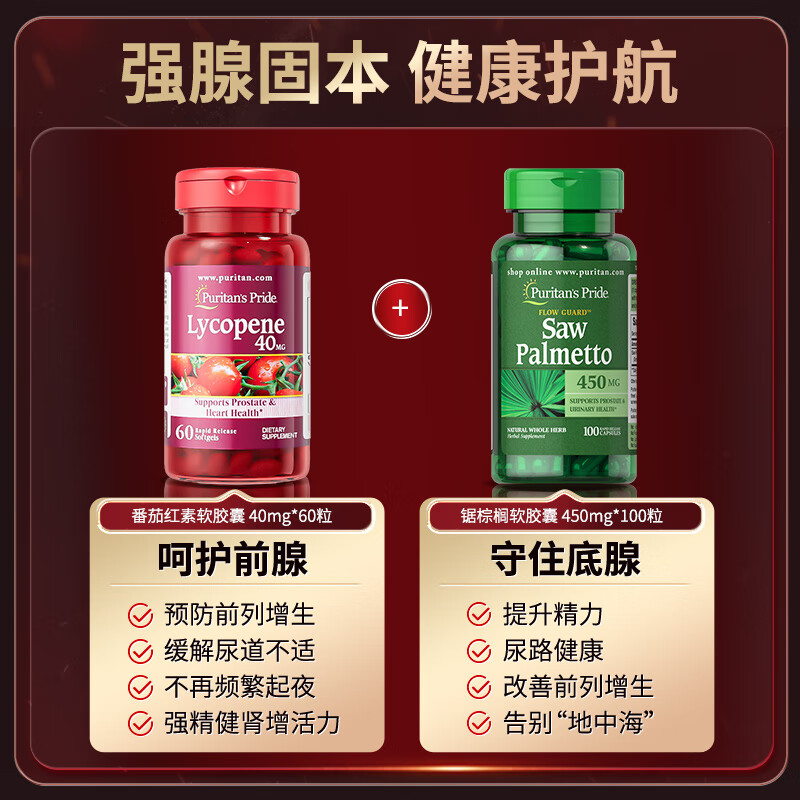 Purple Lycopene 40mg*60 capsules + Saw Palmetto 450mg*100 capsules for prostatitis, frequent urination and urgent urination, imported from the United States
