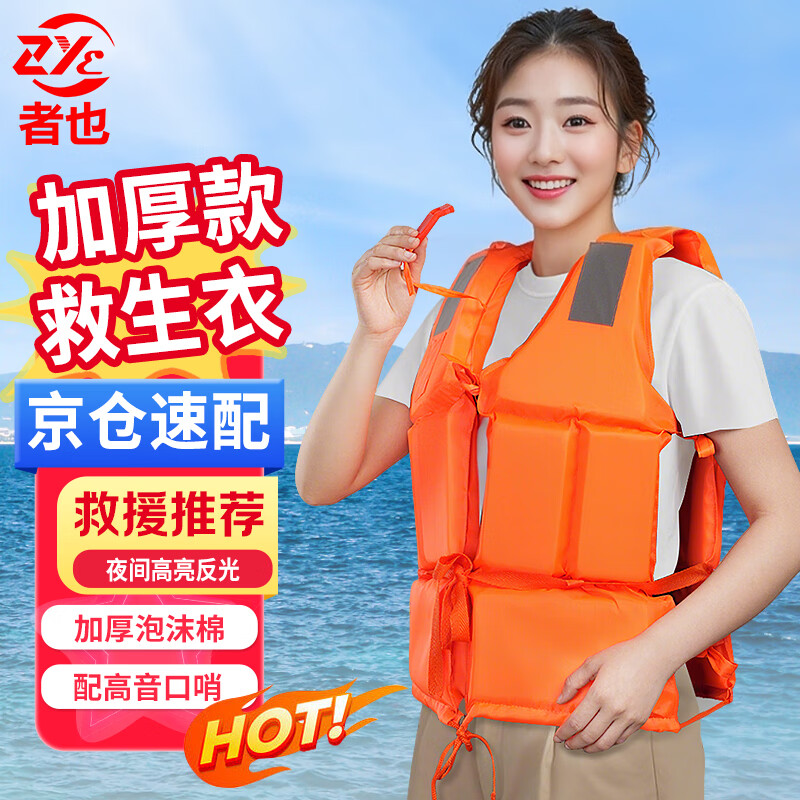 Zheye Jingcang Suda Adult Life Jacket Large Buoyancy Vest Vest Anti-Flood Rescue Swimming Rafting Ship Water Life Suit with Whistle Reflective Strip