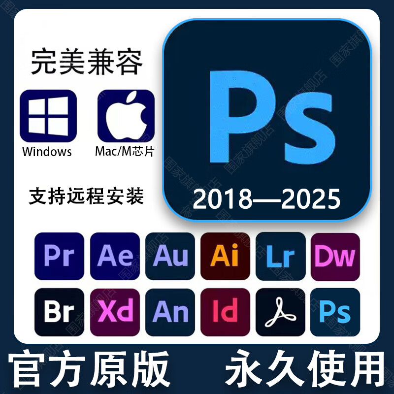 PS software 2025AI/AE/PR/ID/LR installation package 2024 download photoshop family bucket Win/Mac ME Mac Apple system remote installation choose 1 no fee if unsuccessful Windows system 2017-2025