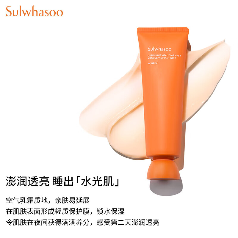 Sulwhasoo Yoon Night Revitalizing Mask 35ml*2, on clearance