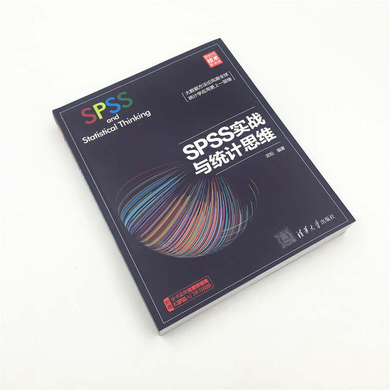 SPSS practical combat and statistical thinking (new era, new technological future)