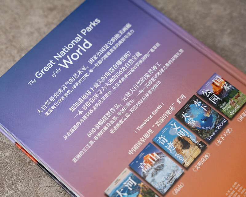 Beautiful Earth National Parks (56 national parks around the world, creating immersive paper documentaries) Book Festival Reading Festival Labor Day Includes China's top five national parks Selected 56 national parks around the world Travel and outdoor Parent-child reading Popular science encyclopedia