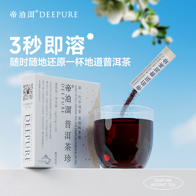Dipo'er Pu'er Tea Zhennuo Fragrance 10 sticks*0.5g, raw and cooked blend, instant tea powder bag, boxed