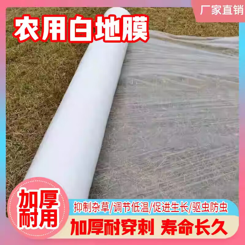 Agricultural shed film, thickened planting agricultural land film, soil vegetable film, plastic film, film insulation, white 5 pounds, 1 silk, 2 meters wide, 180 meters long
