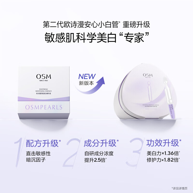 OSM (OSM) JD.com second generation safe disposable 1.2ml*2 pieces