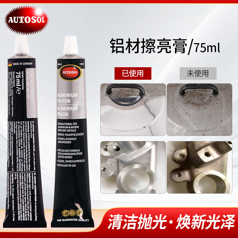 AUTOSOL aluminum metal polishing paste imported from Germany metal polishing rust remover aluminum alloy decontamination cleaning and renovation agent 75ml*1