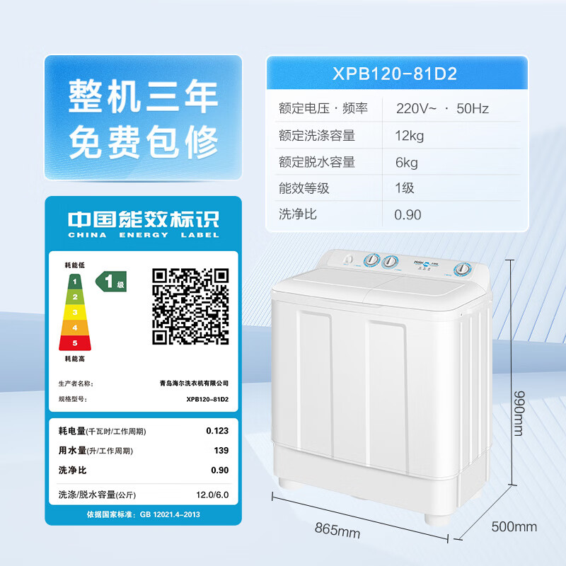 Haier semi-automatic double-tub washing machine, 12KG large capacity, double-tub, first-class energy efficiency, national subsidy for home appliances, trade-in, JD.com self-operated XPB120-81D2