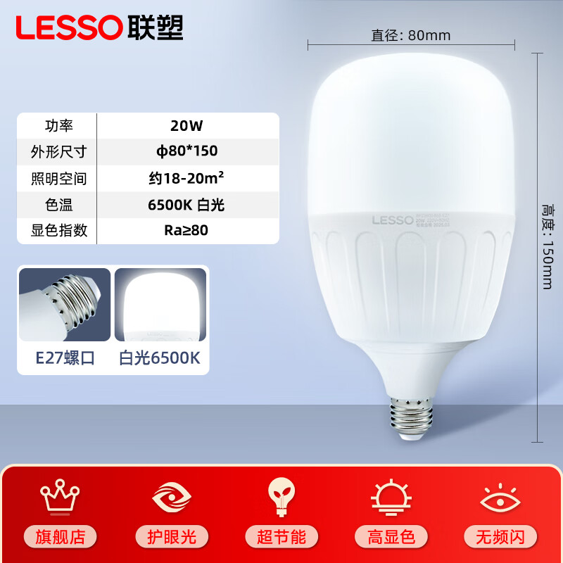 Lesso LED energy-saving light bulb cylindrical bulb E27 large screw mouth 20W high power property factory lighting white light 6500k