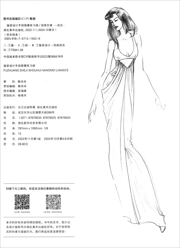 Fashion design hand-drawn tracing exercise book + advanced chapter 2 sets