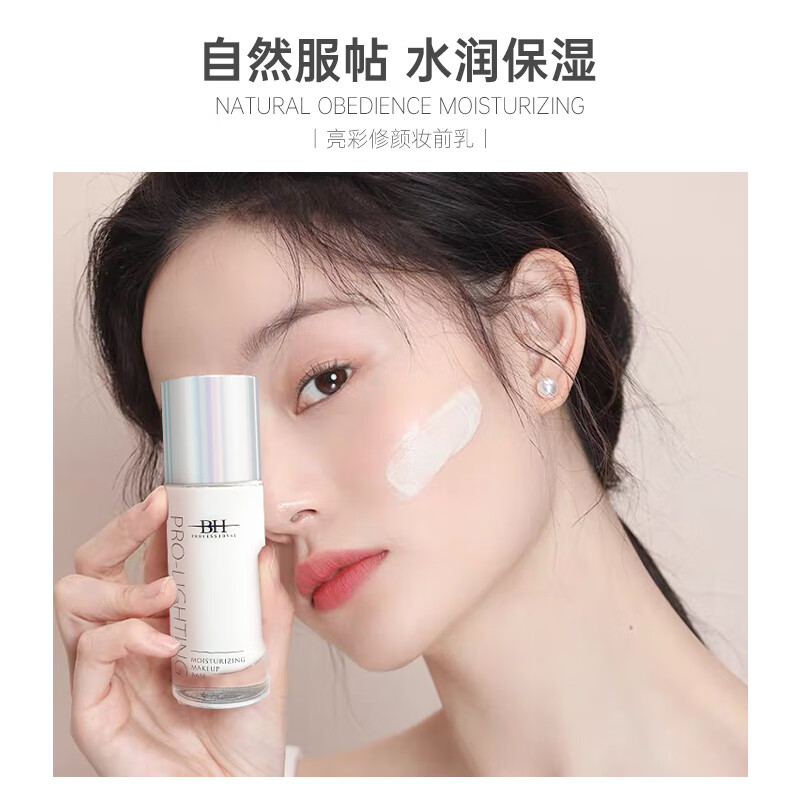 BH Bright Repair Makeup Primer Invisible Pore Modifying Skin Color Stick Cream New Year's Gift Brightening Pearl White 30ml