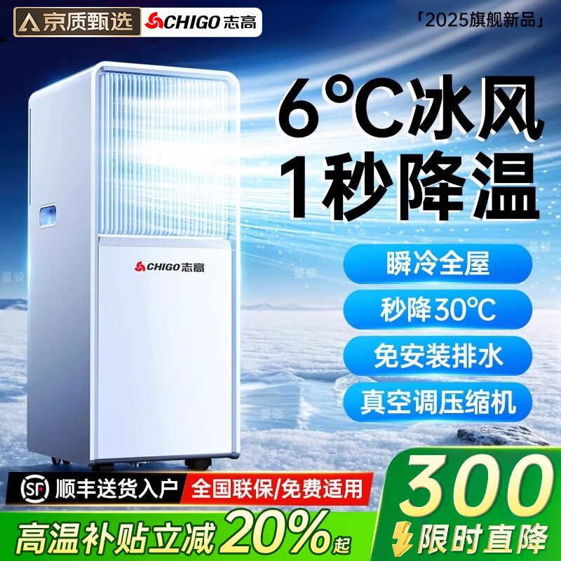 Chigo 3-second fast cooling Beijing quality selection mobile air conditioner single cooling and heating machine removable without installation outdoor unit portable vertical home living room kitchen refrigeration small air conditioner 2 HP cooling and heating丨universal for all seasons imported Kaibang motor丨7 ice wind丨instantaneous drop to the whole house丨delivered to the home without installation