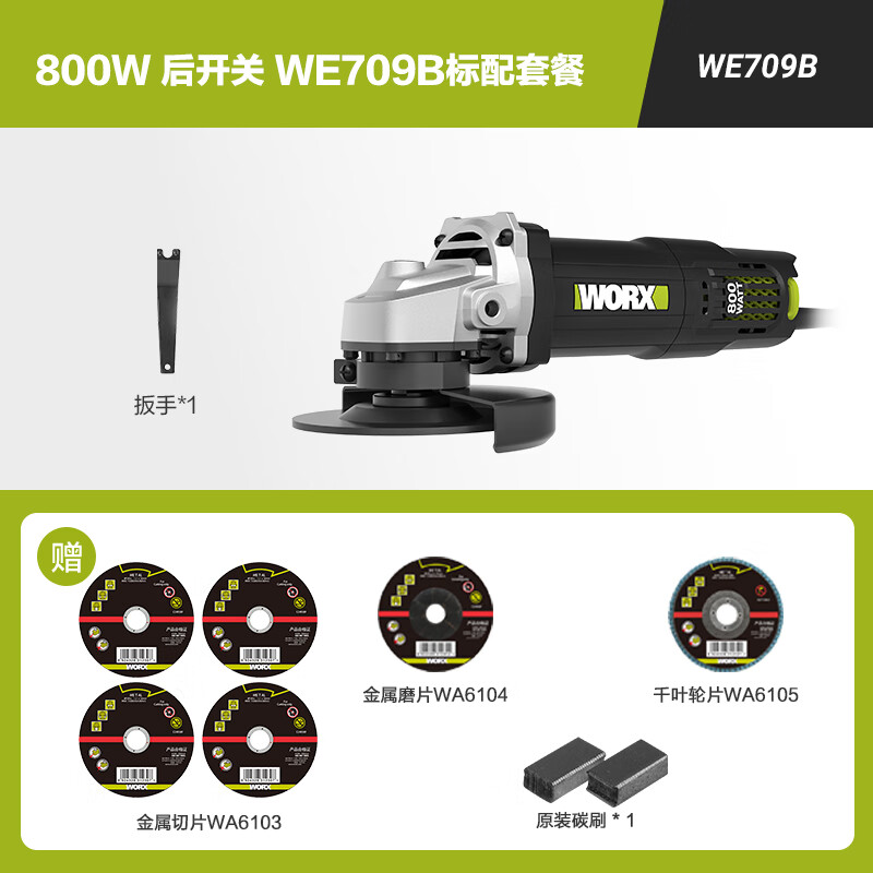 Vickers 800W angle grinder WE709B cutting machine grinder polisher polisher hand grinder hand grinding wheel WE709B standard package